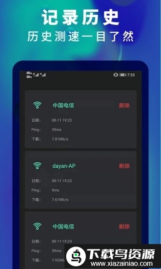 5g网速测速软件最新版截图2