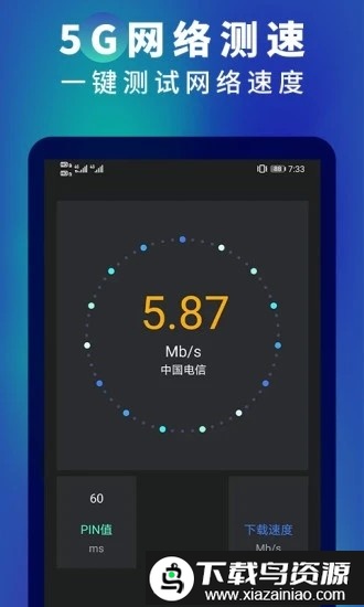 5g网速测速软件最新版截图4