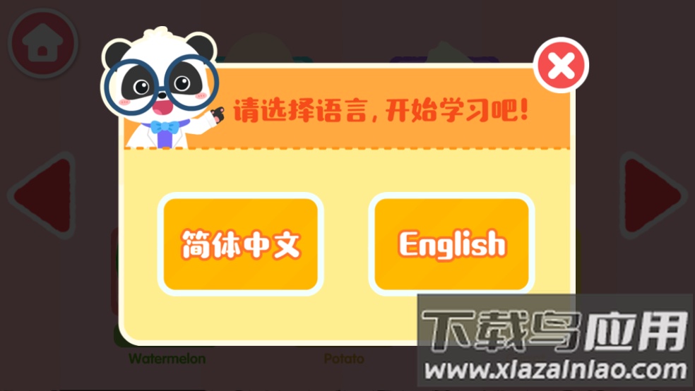 宝宝爱水果蔬菜宝宝巴士截图2