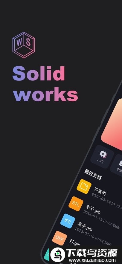 SolidWorks手机版最新版截图4