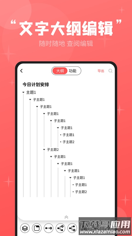 轻松思维导图安卓版截图1