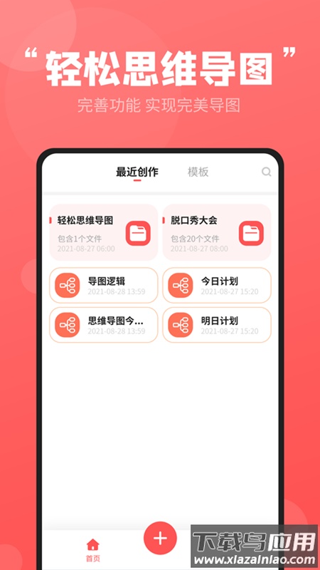 轻松思维导图安卓版截图2
