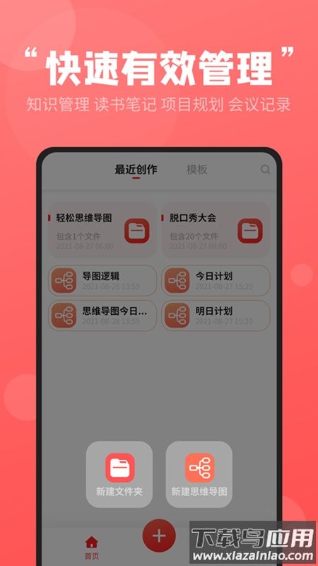 轻松思维导图安卓版截图4