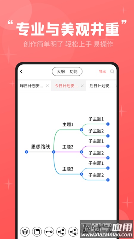 轻松思维导图安卓版截图5