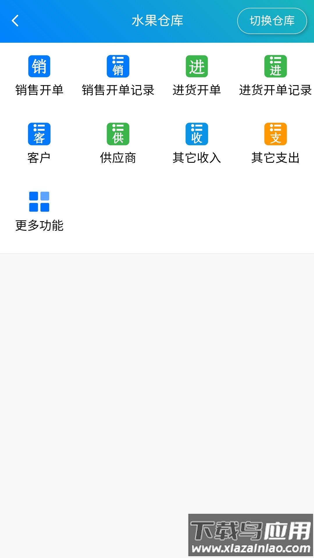 简单进销存库存管理APP截图1