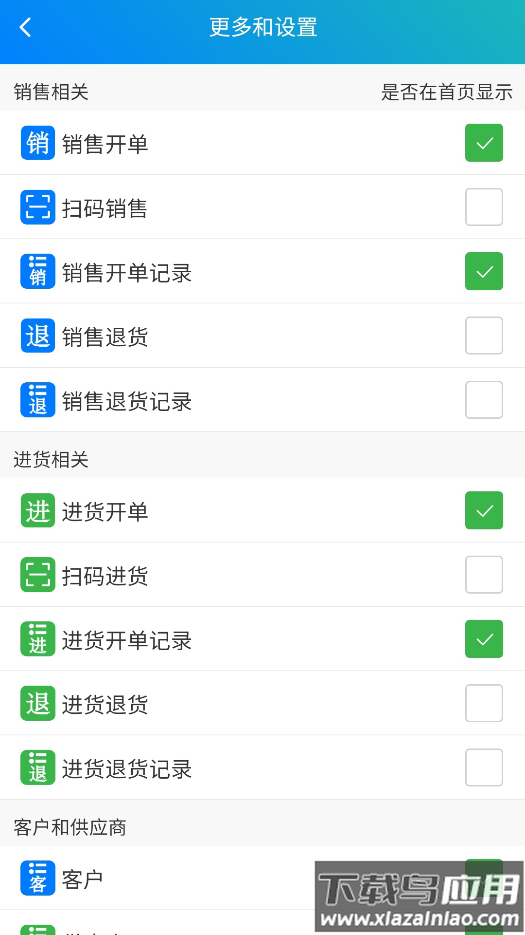 简单进销存库存管理APP截图2