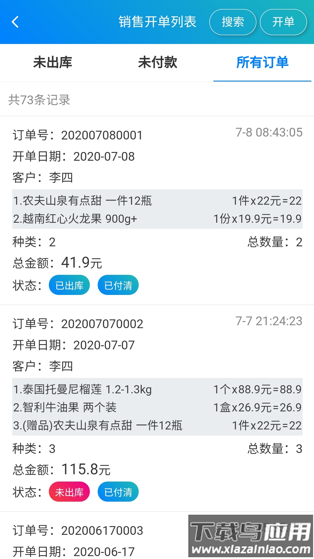 简单进销存库存管理APP截图4