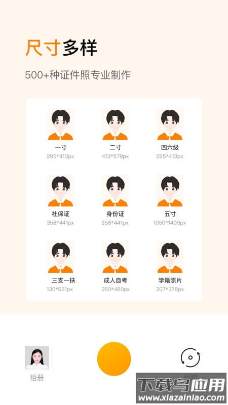 乐骐证件照制作最新版截图1