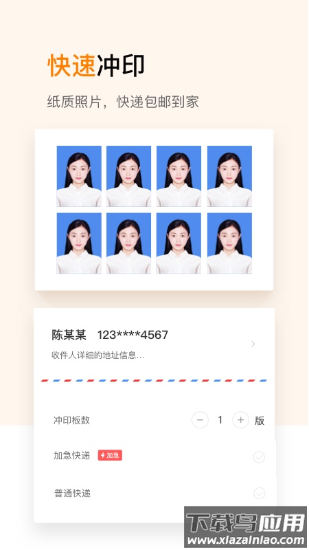 乐骐证件照制作最新版截图5