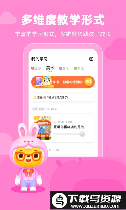小熊艺术课程app(更名为小熊美术)截图1