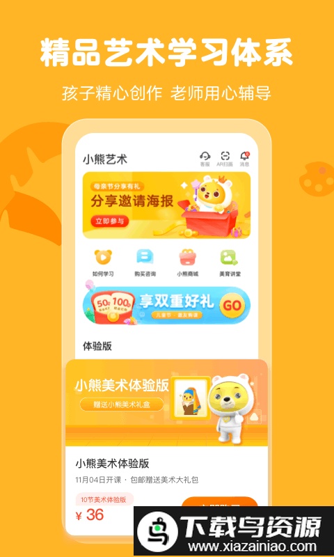 小熊艺术课程app(更名为小熊美术)截图2
