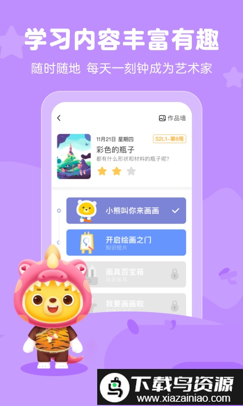 小熊艺术课程app(更名为小熊美术)截图3