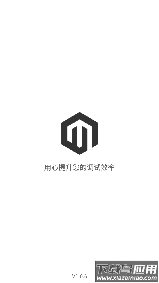 e调试官方最新版本截图1