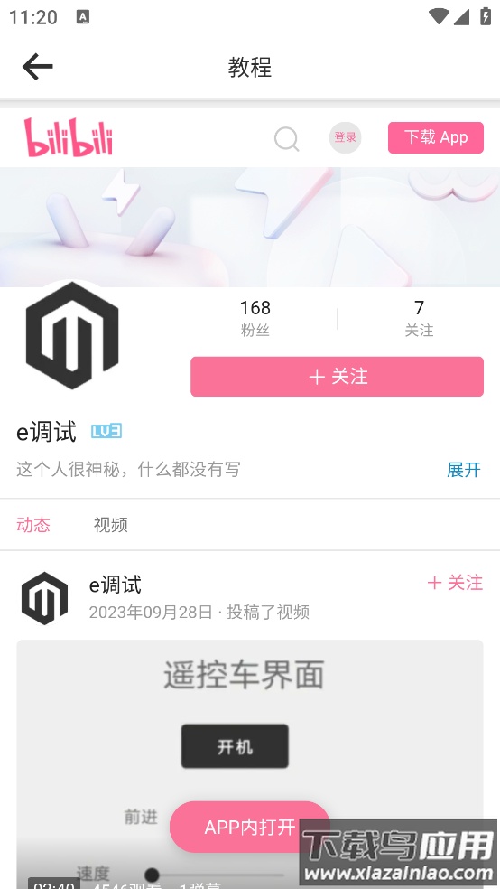 e调试官方最新版本截图3