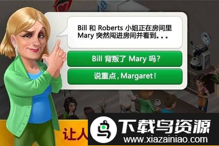 我的咖啡馆美食故事游戏截图2