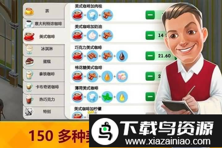 我的咖啡馆美食故事游戏截图3