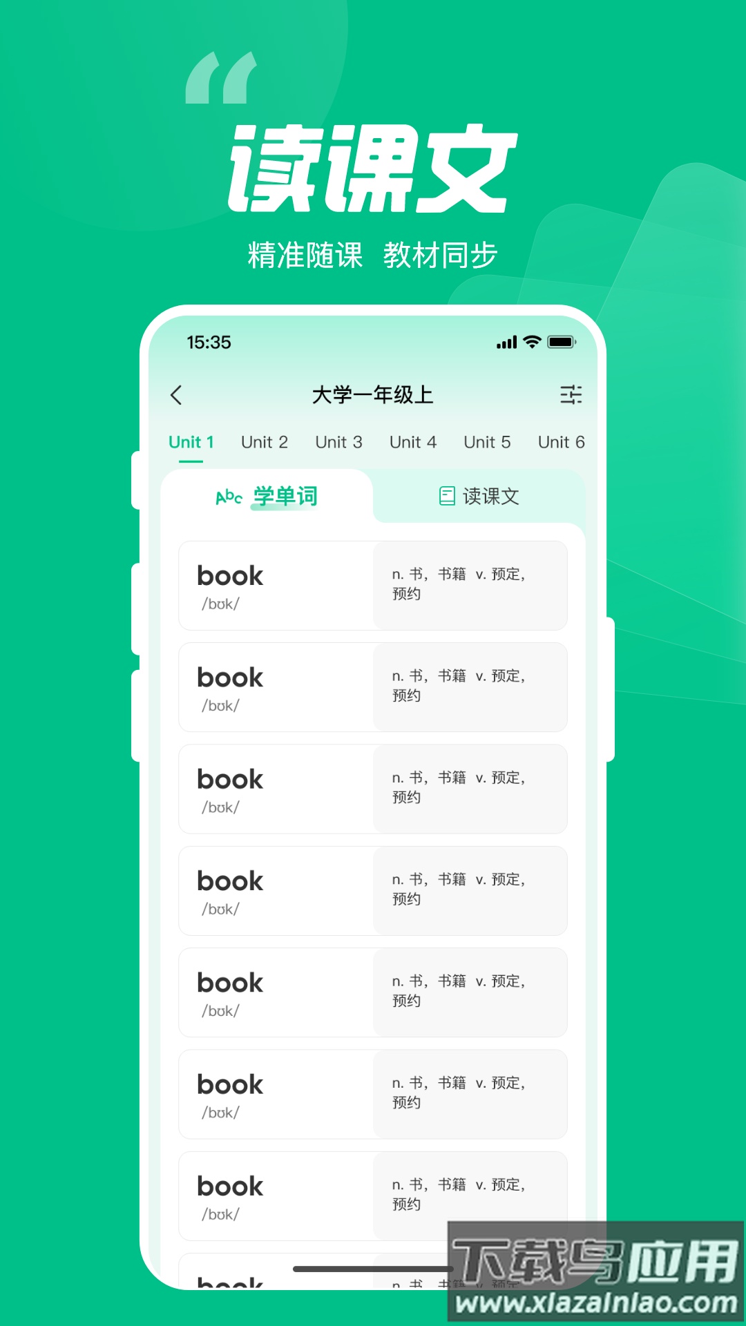 呱唧英语app免费下载安装截图1