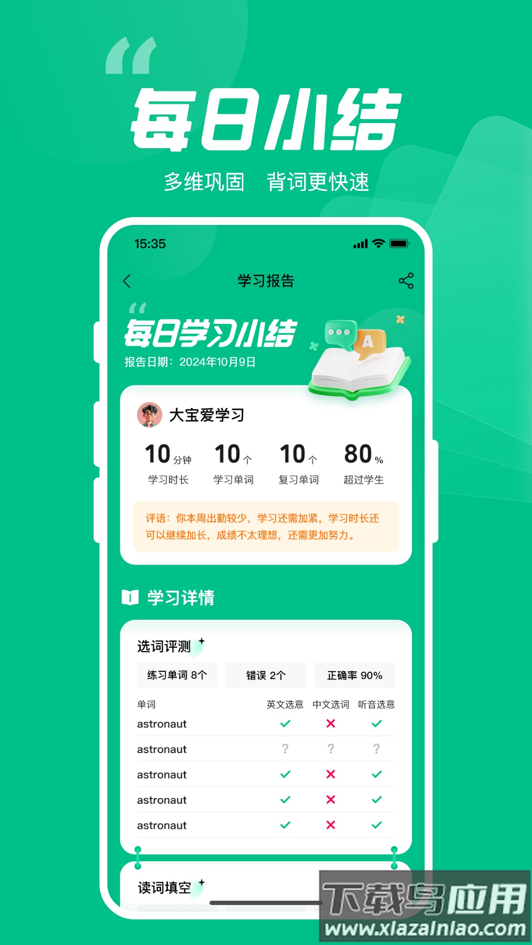 呱唧英语app免费下载安装截图3