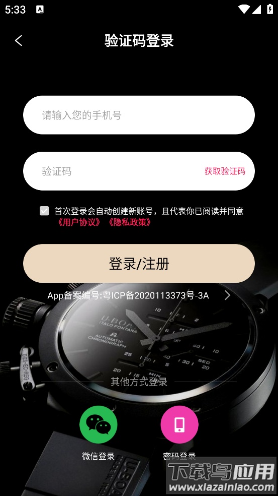 懂表帝app手机版截图1