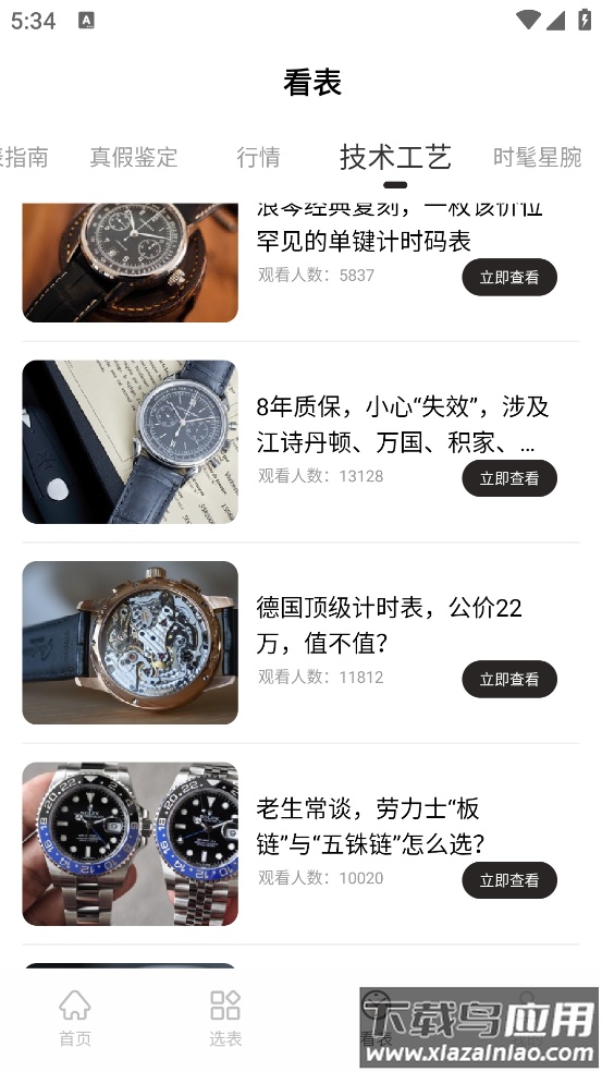 懂表帝app手机版截图2