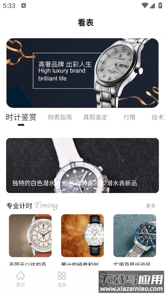 懂表帝app手机版截图3