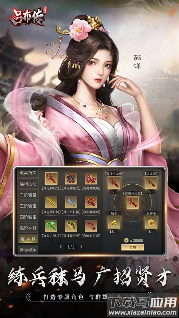 三国志吕布传应用宝截图1