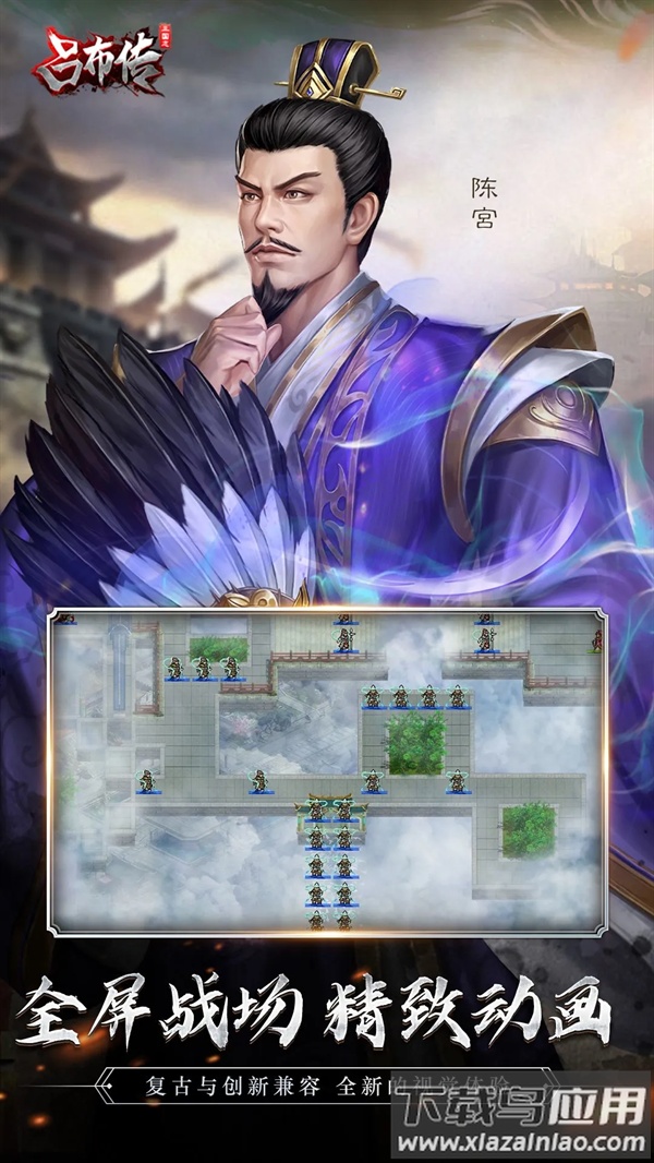 三国志吕布传应用宝截图3