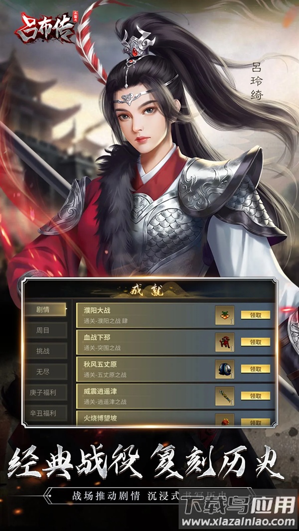 三国志吕布传应用宝截图4