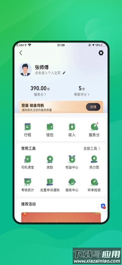 黄鹤行司机端app截图1