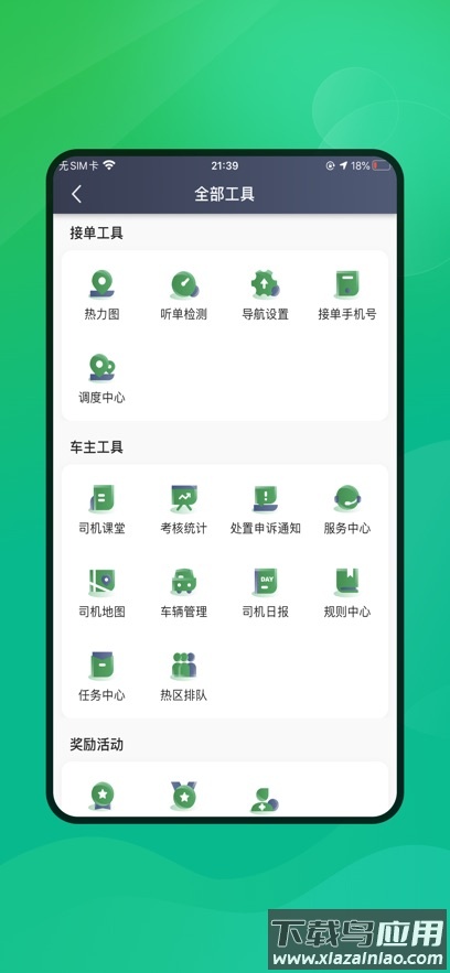 黄鹤行司机端app截图2