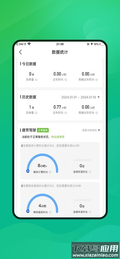黄鹤行司机端app截图3
