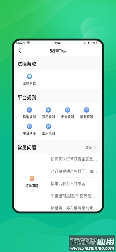 黄鹤行司机端app截图4