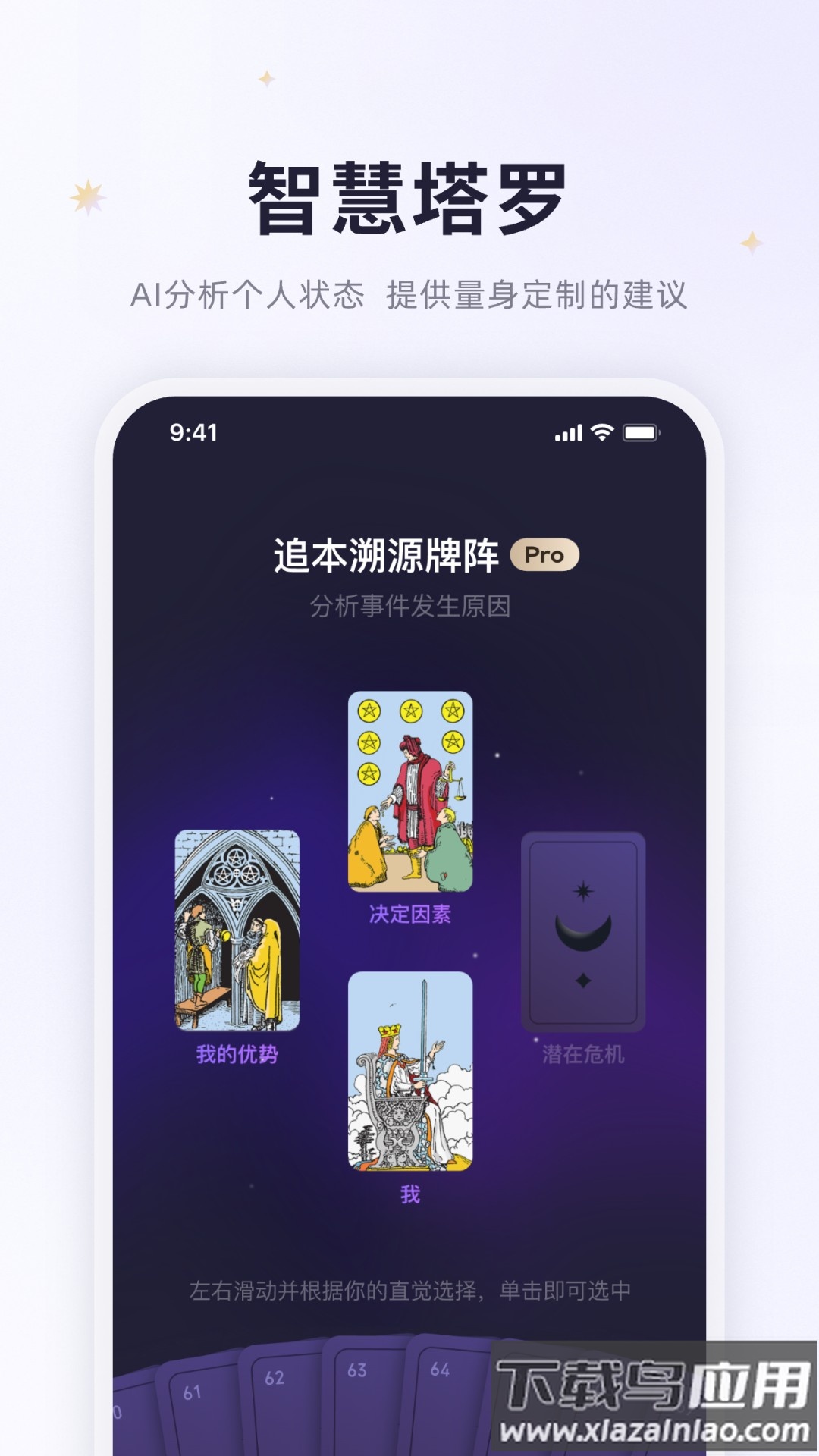 预见塔塔app截图3
