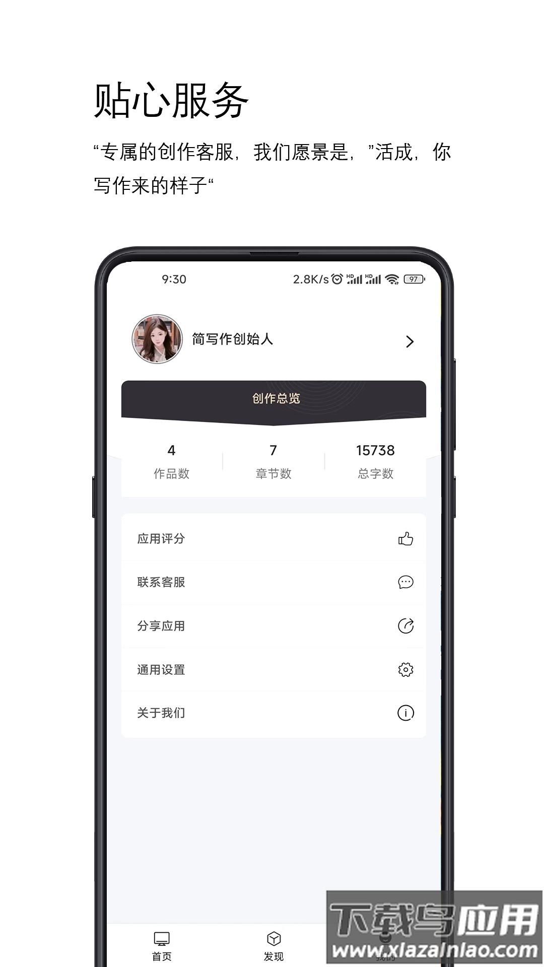简写作APP截图1