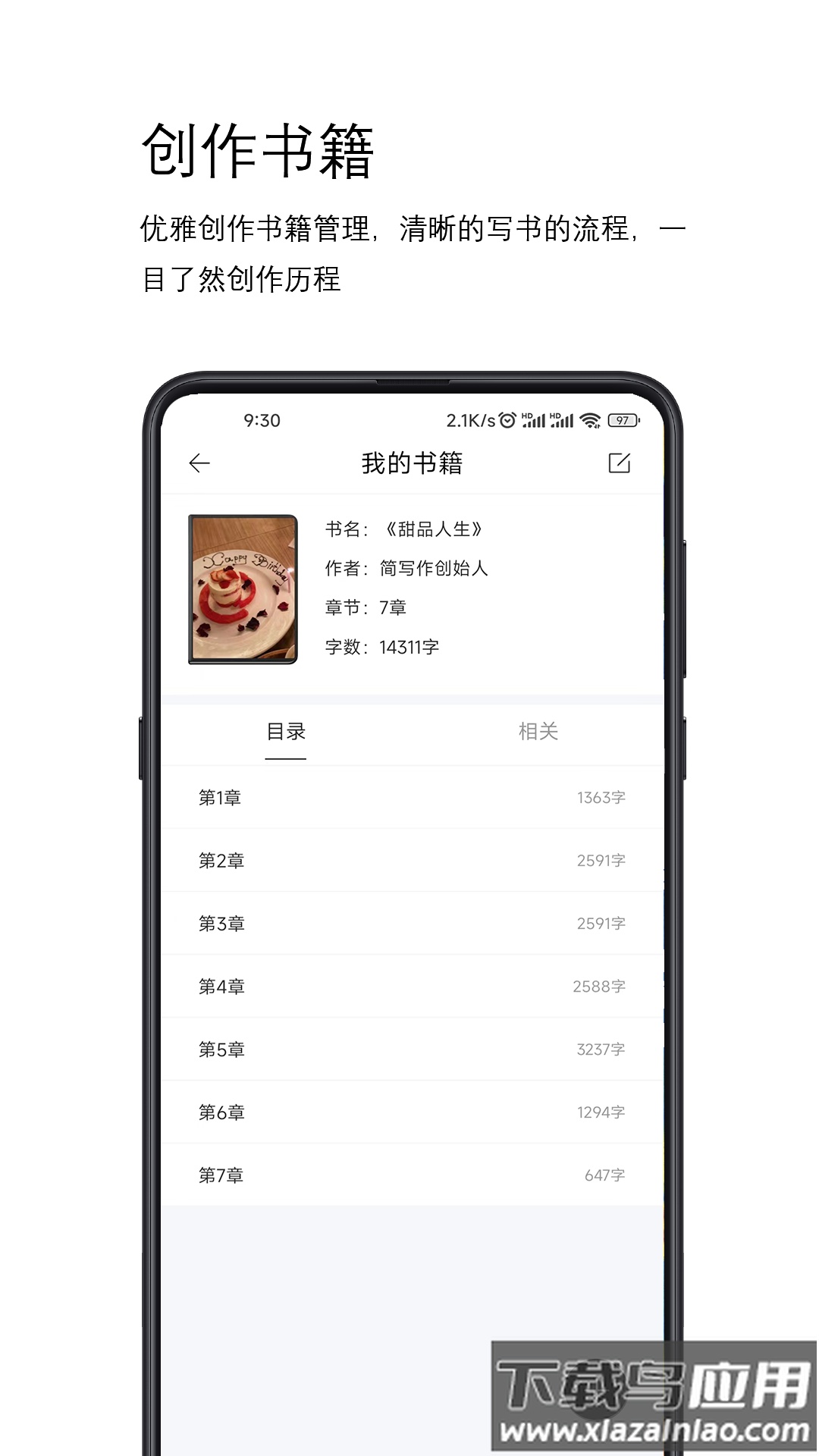 简写作APP截图2