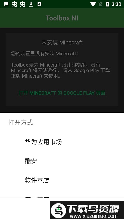 toolbox ni手机版截图2