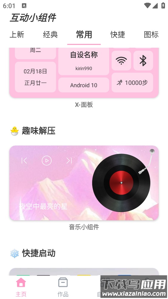 互动小组件Hot Widgets截图1