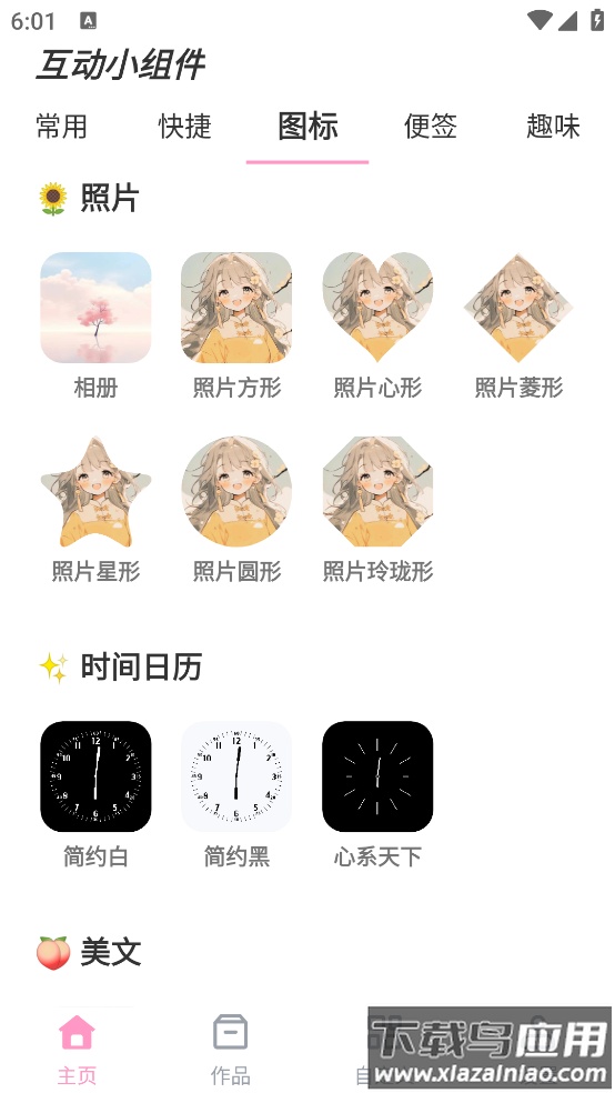 互动小组件Hot Widgets截图2