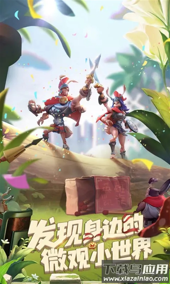 蚁族崛起应用宝版本截图3