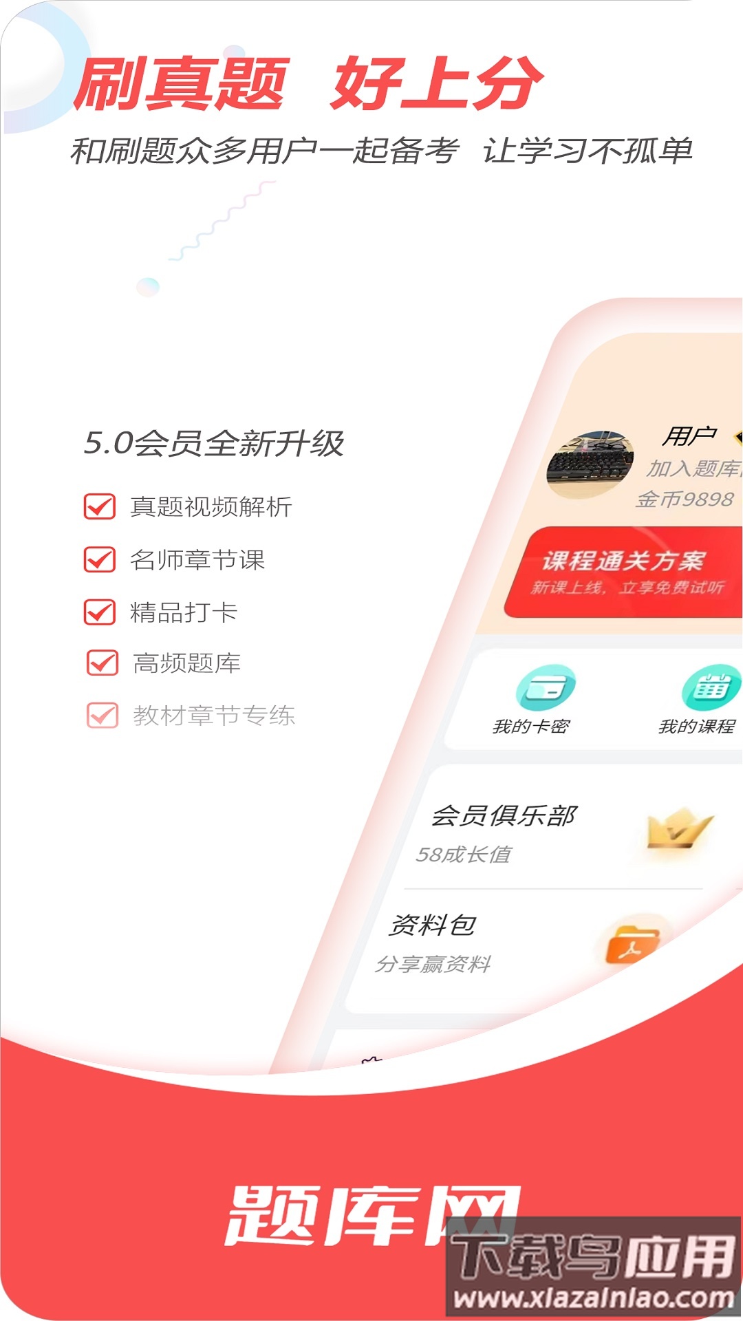 单招刷题网app截图1