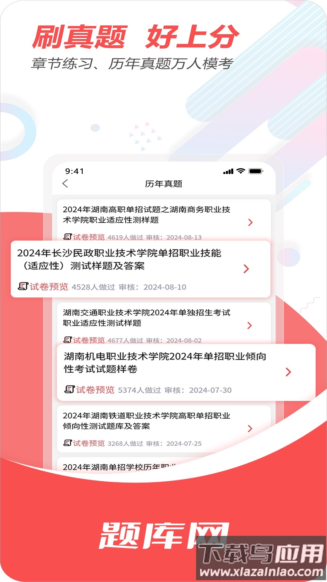 单招刷题网app截图2