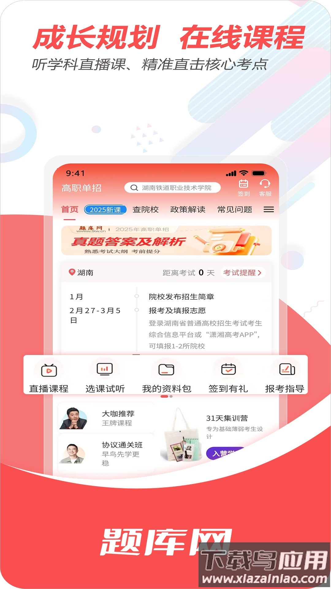 单招刷题网app截图3