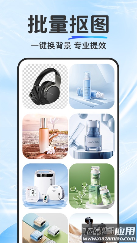 抠图修图宝官方版截图1