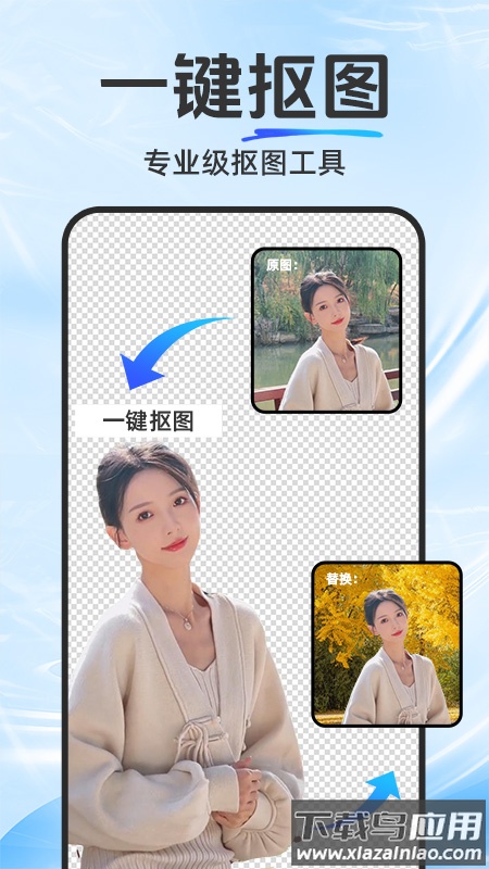 抠图修图宝官方版截图4