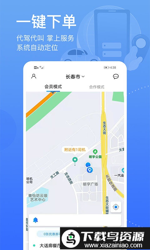 九州代驾app截图2