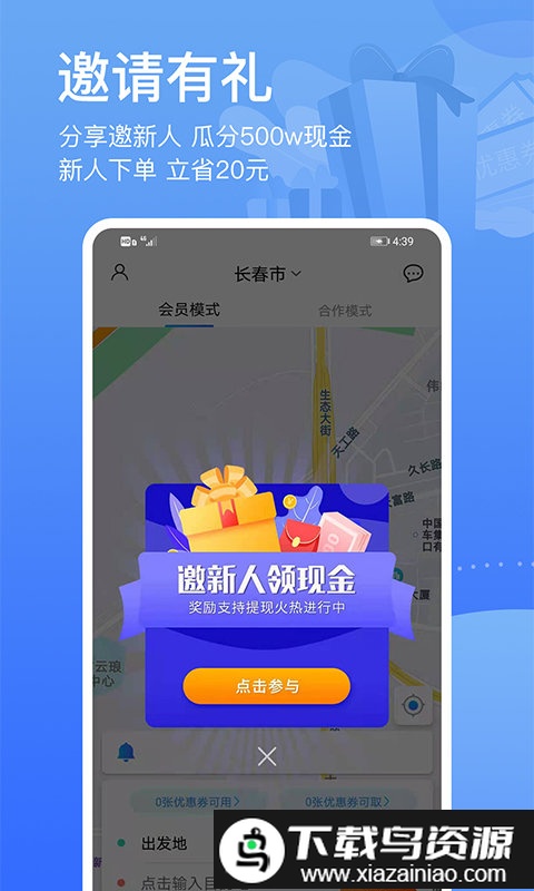 九州代驾app截图3