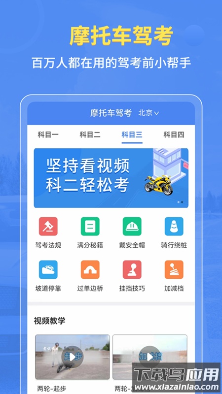 摩托车驾考全题库官方版截图1