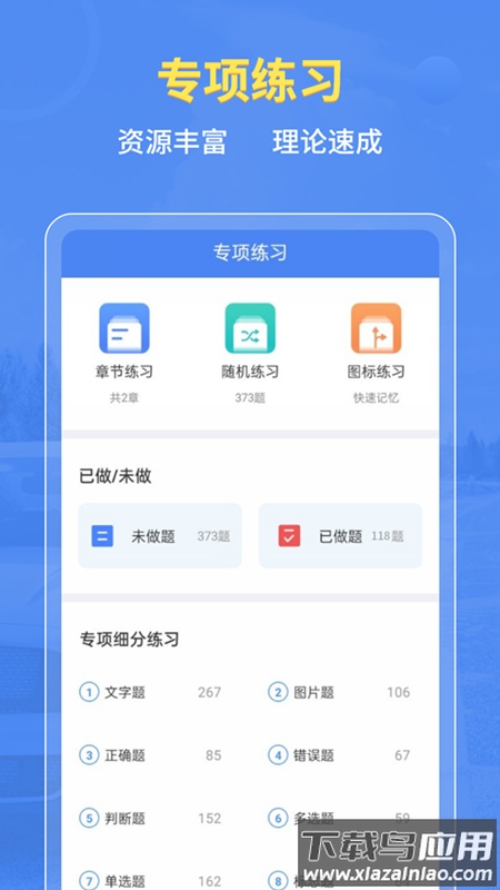 摩托车驾考全题库官方版截图2