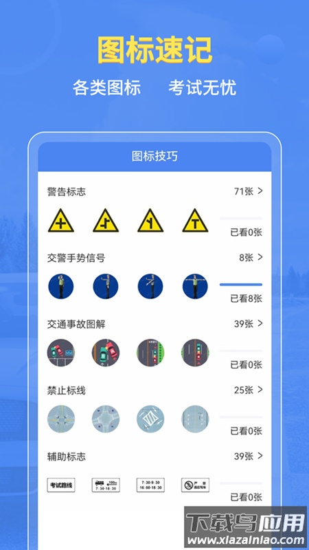 摩托车驾考全题库官方版截图3