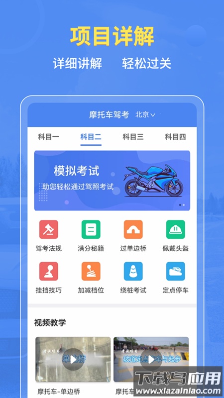 摩托车驾考全题库官方版截图5